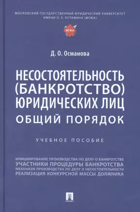 Несостоятельность (банкротство) юридических лиц: общий порядок — 2948606 — 1