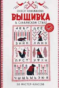 Вышивка в славянском стиле