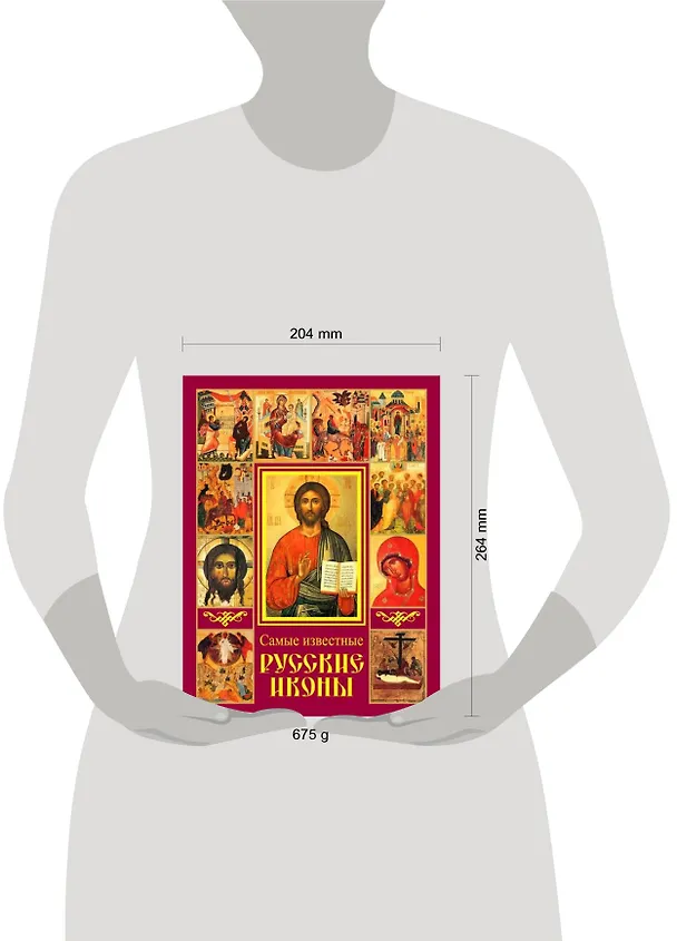 Книга Икона. Образ Невидимого.Самые известные русские иконы (Н. Курапцева) — 2