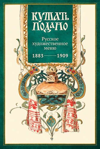 КОНТАКТ-КУЛЬТУРА Набор открыток Кушать подано 319284 — 1