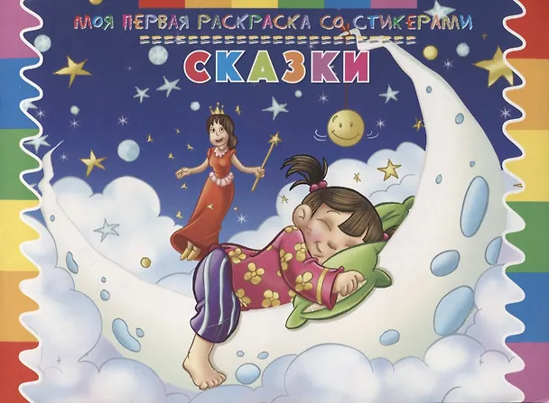 Книга Сказки () — 1