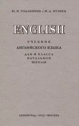 English. Учебник английского языка для 4 класса начальной школы — 2832024 — 1