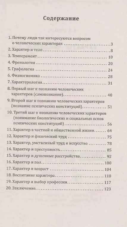 Книга Характер человека (Александр Нечаев) — 2