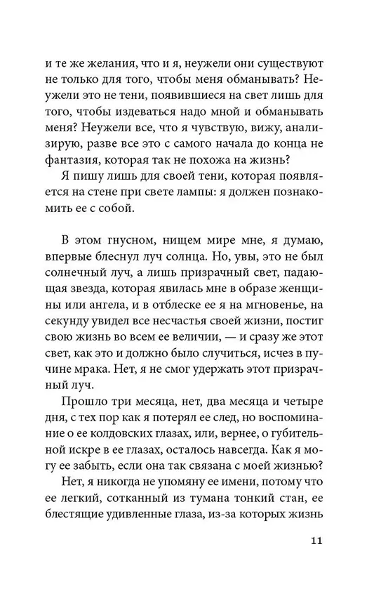 Книга Слепая сова (Садек Хедаят) — 15