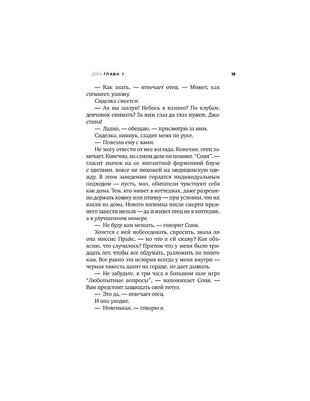 Книга Птенчик (Кэтрин Чиджи) — 12