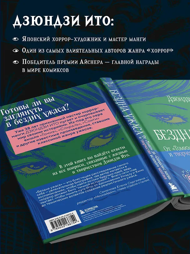 Книга Бездна ужаса. От "Томиэ" до "Спирали": жизнь и творчество великого мангаки (Дзюндзи Ито) — 8