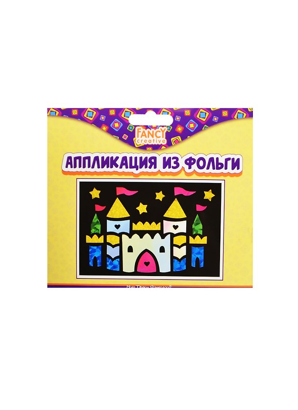 Набор для творчества Аппликация из фольги 15*10см в асс. 2470310 — 1
