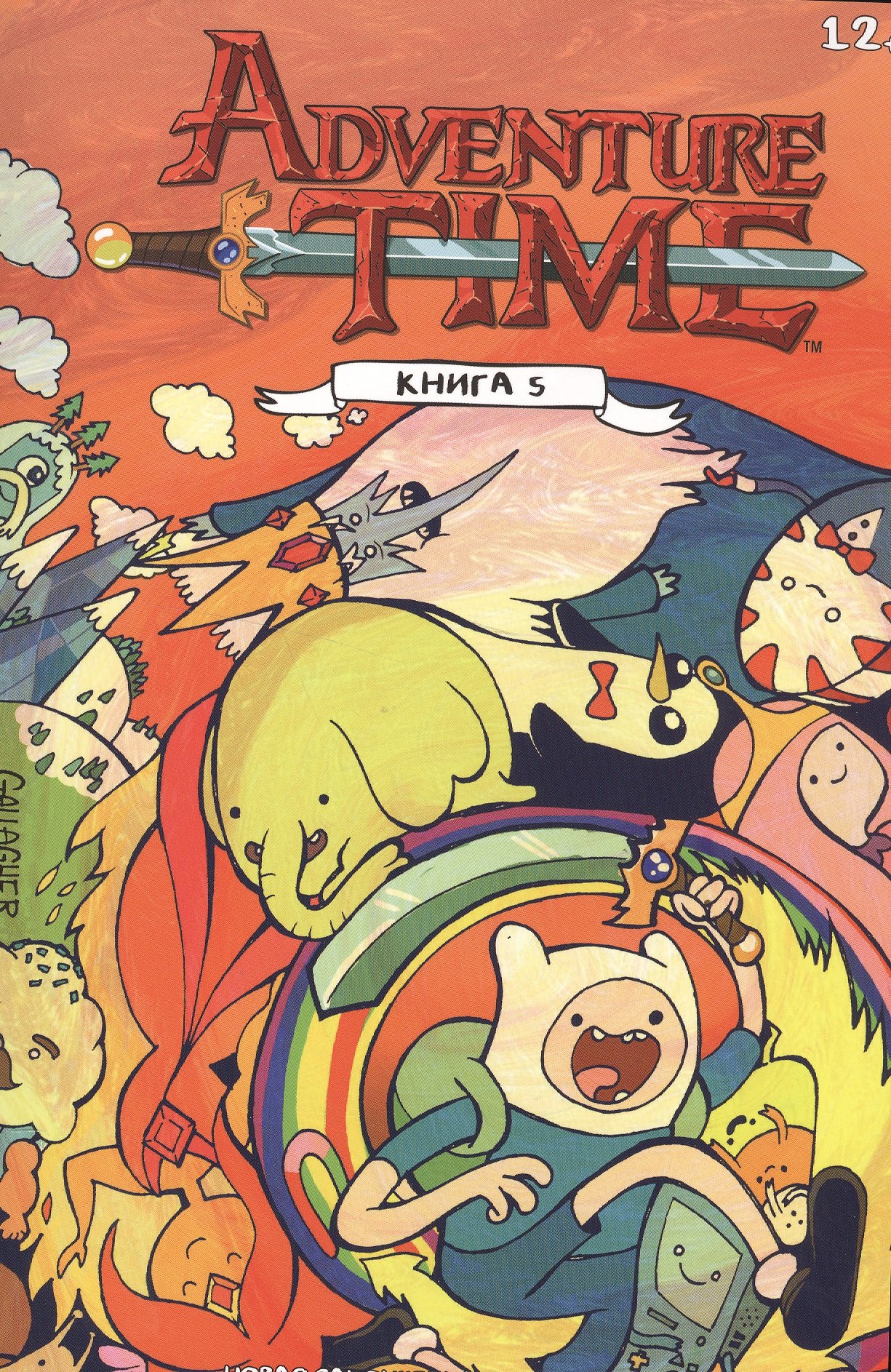 

Adventure Time / Время Приключений. Книга пятая