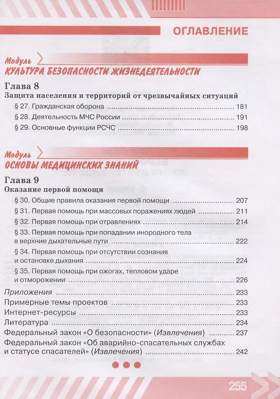 Книга Основы безопасности жизнедеятельности. 9 класс. Учебник () — 5
