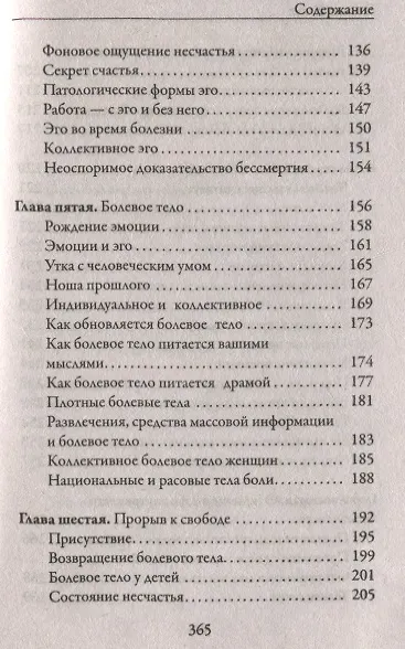 Книга Новая земля. Пробуждение к своей жизненной цели (Экхарт Толле) — 8