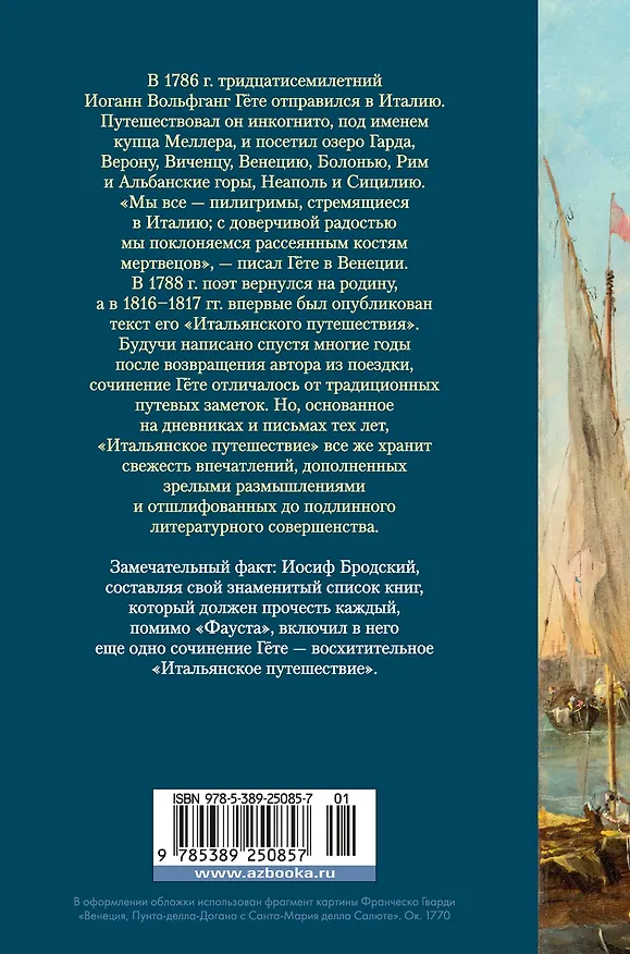 Книга Итальянское путешествие (Иоганн Вольфганг Гёте) — 2