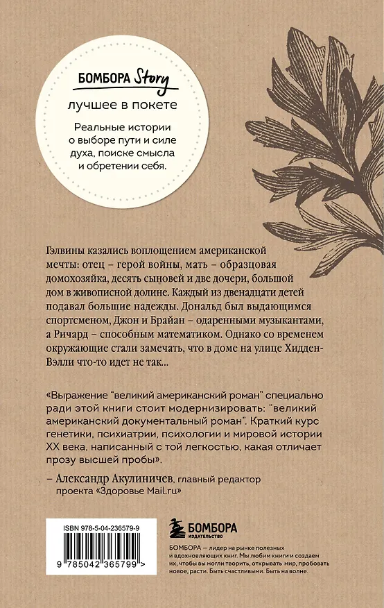 Книга Что-то не так с Гэлвинами. Идеальная семья, разрушенная безумием (Роберт Колкер) — 2