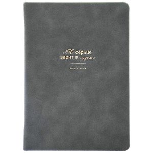 Ежедневник недат. А5 160л "Letters" серый, иск.замша, тв.переплет, тисн.фольгой, 2 ляссе, скругл.углы