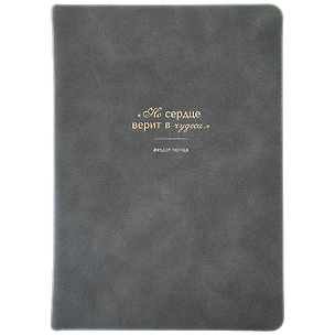 Ежедневник недат. А5 160л "Letters" серый, иск.замша, тв.переплет, тисн.фольгой, 2 ляссе, скругл.углы 3172338