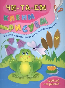 Веселый лягушонок