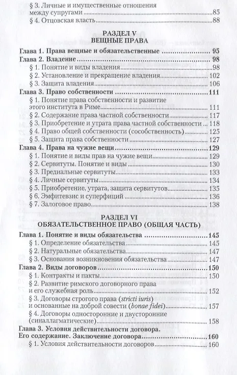 Книга Римское право. Учебник (Иван Новицкий) — 3