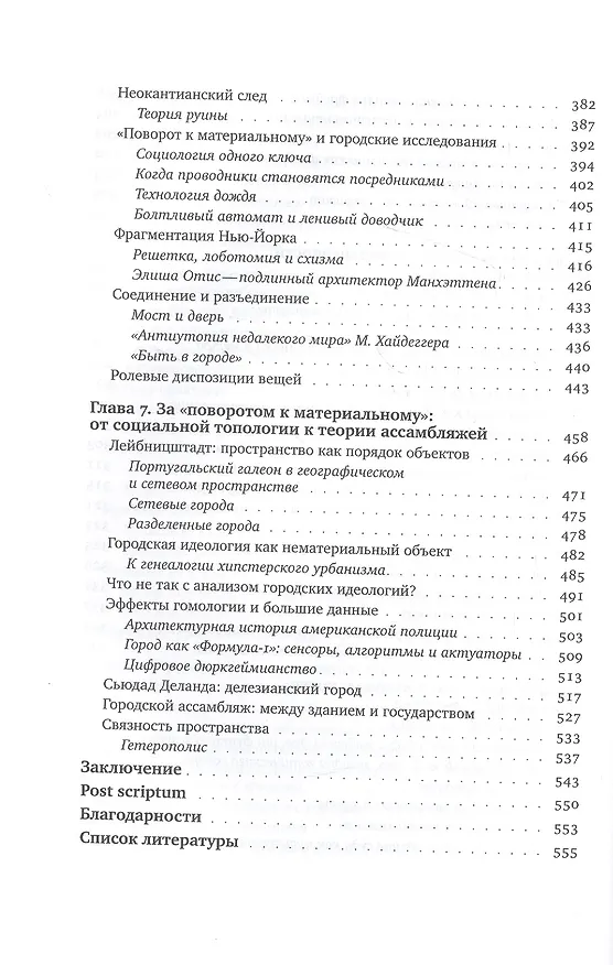 Книга Воображая город. Введение в теорию концептуализации (Виктор Вахштайн) — 5