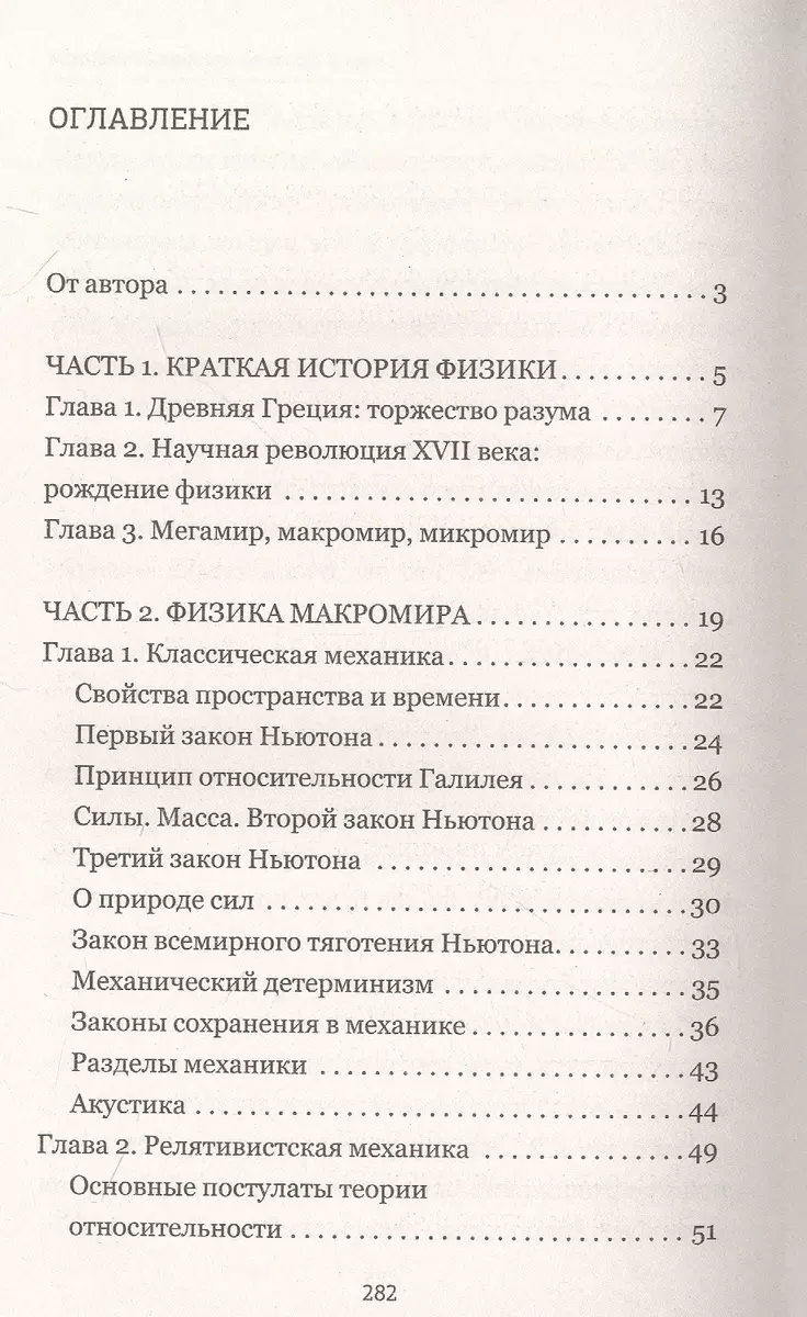 Физика. Шрёдингер вырос, а вопросы остались (Алла Казанцева) - купить книгу  с доставкой в интернет-магазине «Читай-город». ISBN: 978-5-17-153133-1