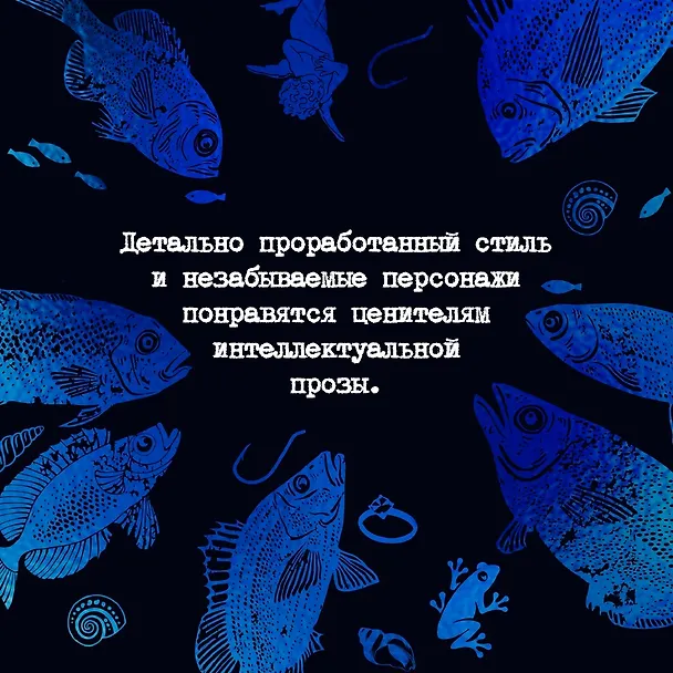 Книга Саттри (Кормак Маккарти) — 9