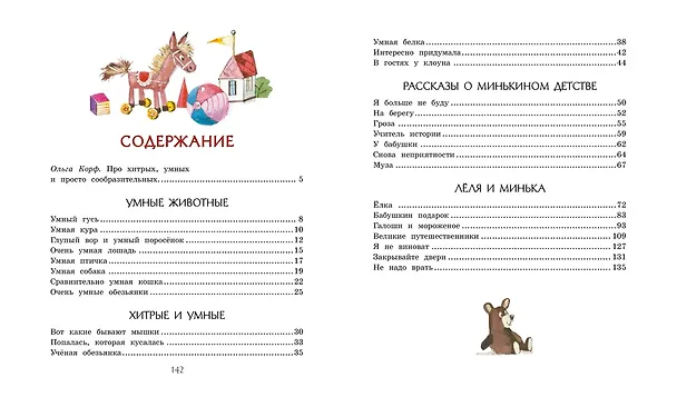 Книга Рассказы для детей (Михаил Зощенко) — 8