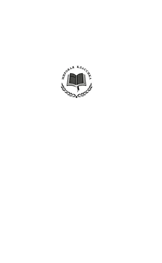 Книга Как любить ребенка (Януш Корчак) — 8