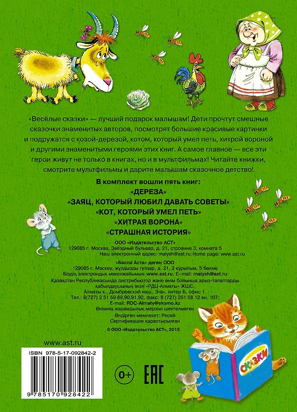 Книга Весёлые сказки в подарок малышам: комплект из 5 книг () — 2