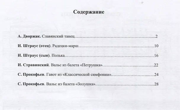 Книга Играем в 4 руки на фортепиано Выпуск 2 (Анатолий Катанский) — 2