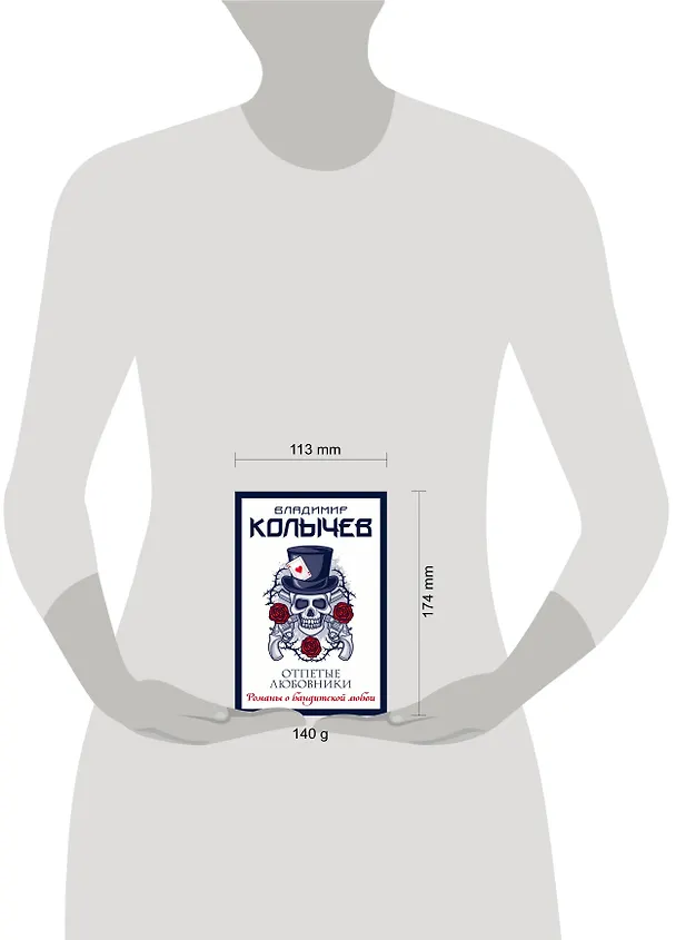 Книга Отпетые любовники (Владимир Колычев) — 5