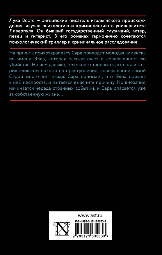 Книга Доверься мне (Лука Весте) — 2