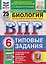 ВПР Биология. 6 класс. 25 вариантов. Типовые задания — 3183758 — 1