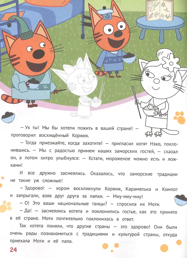Книга История с наклейками. "Три кота. Веселые подарки" () — 2