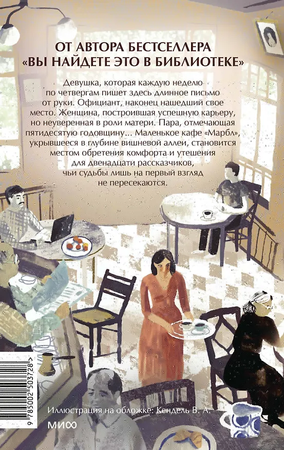 Книга Какао по четвергам (Митико Аояма) — 2