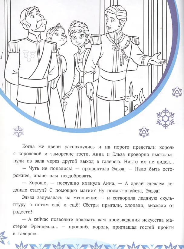 Книга История с наклейками. "Холодное сердце. Холодное торжество" () — 5