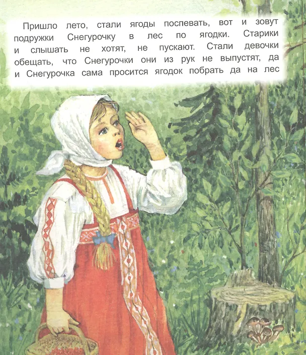Книга Девочка Снегурочка (Владимир Даль) — 4