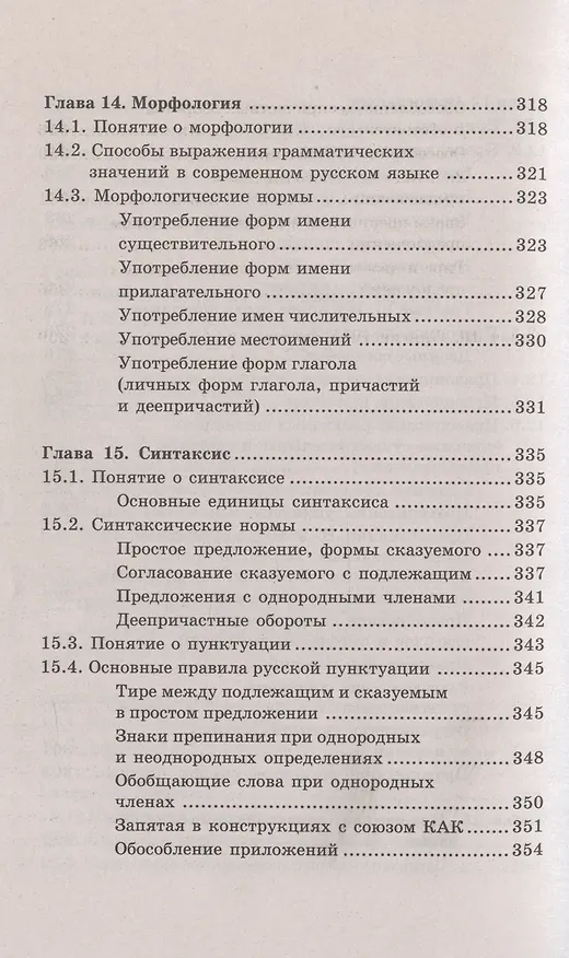 Книга Русский язык и культура речи. Учебное пособие (Людмила Введенская) — 6