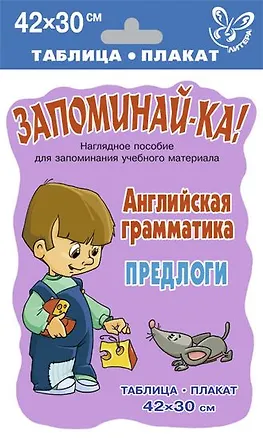 Книга Английская грамматика. Предлоги ()