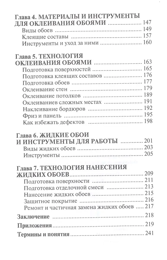 Книга Малярные работы. Универсальный справочник. () — 3