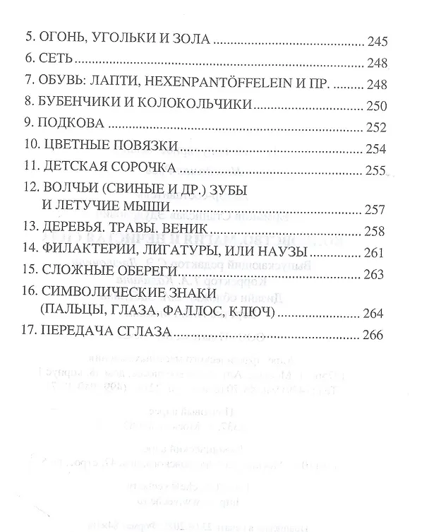 Книга Колдовство, магия и нечистая сила (Станислав Ермаков) — 4