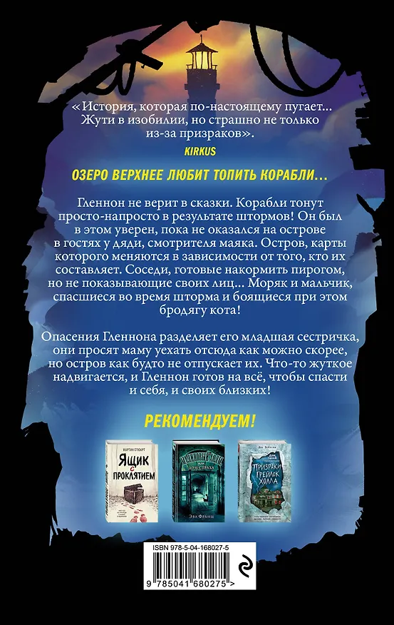 Книга Легенда о старом маяке (Джулианна Брандт) — 2