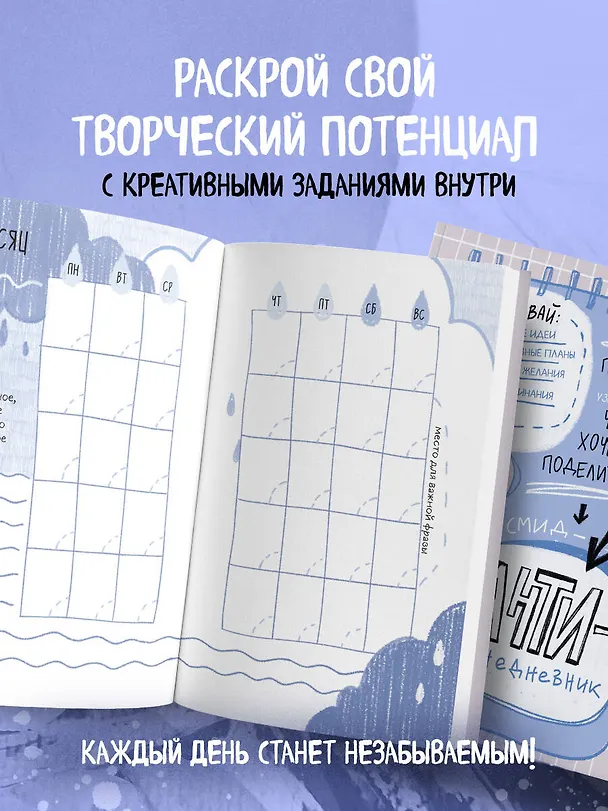 Ежедневник недат. А5 48л "Антиежедневник. Пиши о том, что увидел, узнал, услышал!" контентный блок 3062671 — 4