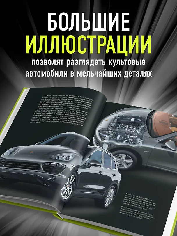 Книга Porsche. Не просто автомобиль. Эксклюзивное издание (Питер Рух) — 8