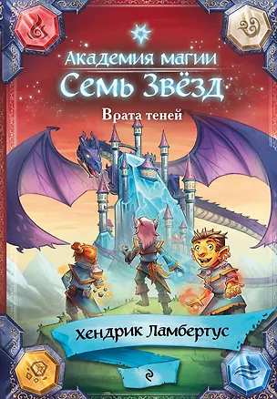 Книга Врата теней (#1) (Хендрик Ламбертус)