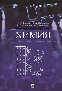 Химия: Учебник