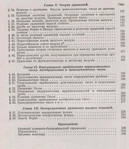 Книга Теория чисел. Максимально доступное изложение. Более 300 задач различной степени сложности (Ирина Арнольд) — 3