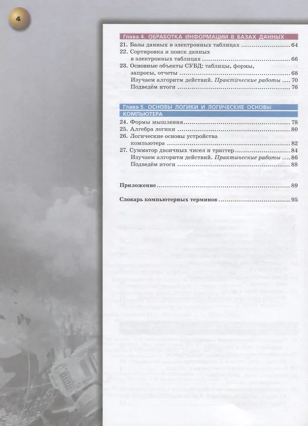Книга Информатика. 8 класс. Учебное пособие / УМК Сферы (Николай Угринович) — 3