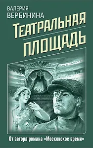 Театральная площадь