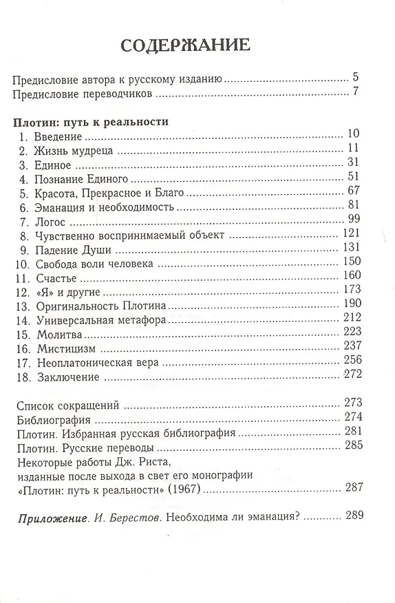 Книга Плотин: путь к реальности () — 2