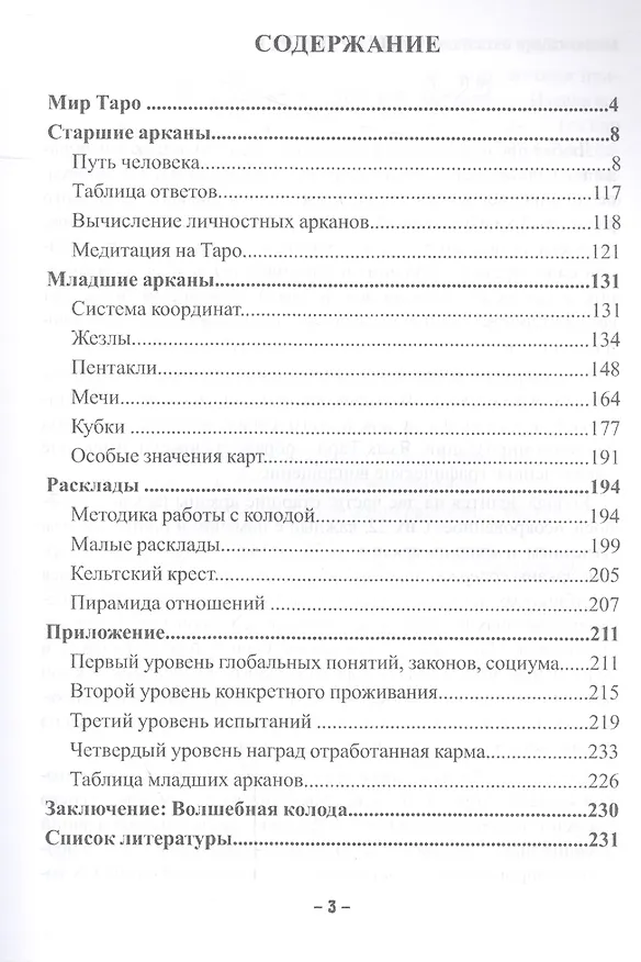 Книга Таро: Искусство предсказания (Марина Романова) — 2