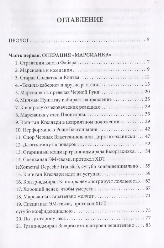 Книга Объемный взрыв. Мир галактического консула (Евгений Филенко) — 2