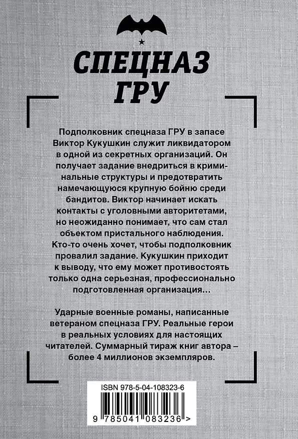 Книга Крупная бойня. Бег наперегонки по минному полю (Сергей Самаров) — 2
